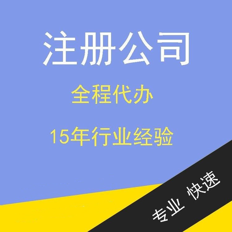 杭州公司注冊(cè)可以自己注冊(cè)嗎