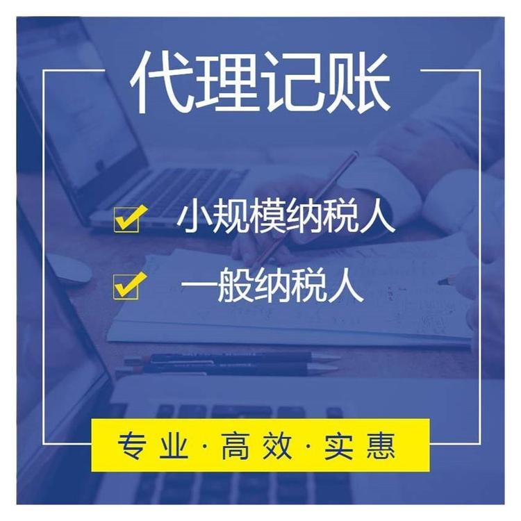 杭州找代理記賬的費(fèi)用一個月要多少錢